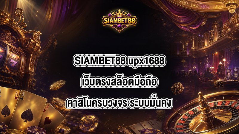 SIAMBET88 upx1688